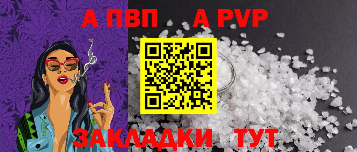 Альфа ПВП крисы CK  Вход с VPN  Усть-Илимск  купить  цена  Альфа ПВП Соль 