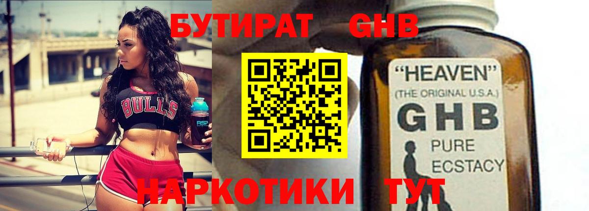 Усть-Илимск  Бутират  Вход с VPN  БУТИРАТ оксибутират 
