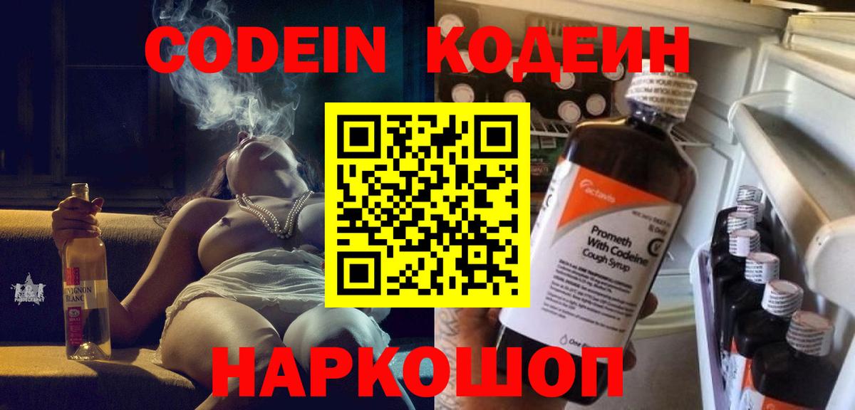 Codein Purple Drank  Вход с VPN  Усть-Илимск  Кодеиновый сироп Lean Purple Drank 