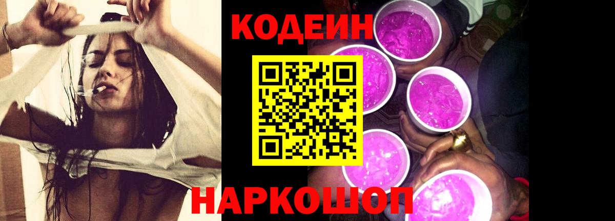 Codein Purple Drank Усть-Илимск