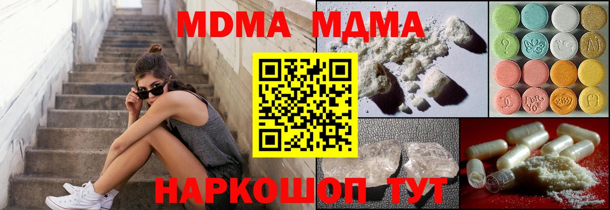 Усть-Илимск  МДМА молли  MDMA crystal  Вход с VPN 